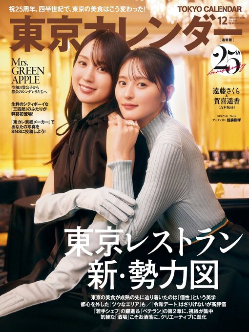 Cover image for 東京カレンダー (ライト版)    Tokyo Calendar (Light)